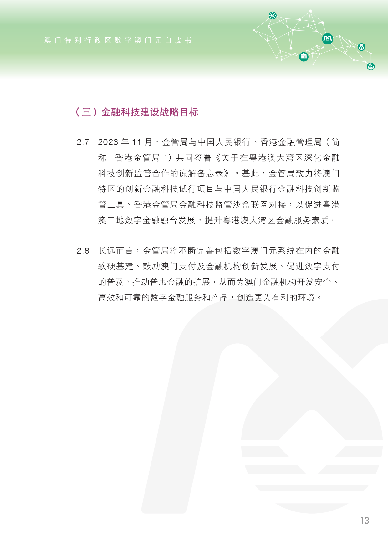 新澳門免費全年資料查詢,安全設計解析說明法_方便版80.252