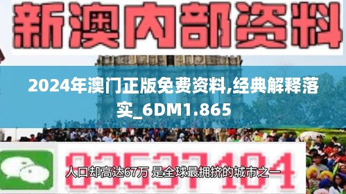 2024澳門免費資料精準|意見釋義解釋落實,澳門免費資料精準與意見釋義解釋落實，探索與實踐