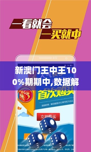 澳門王中王100%期期中一期,快速解答方案實(shí)踐_競(jìng)技版8.125