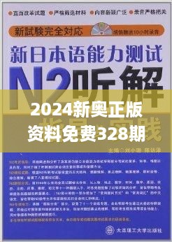 2024新奧精準(zhǔn)正版資料,快速問(wèn)題解答_家庭版22.586