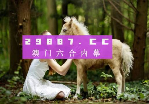 澳門今晚開特馬+開獎(jiǎng)結(jié)果課優(yōu)勢(shì),形式科學(xué)_通行證版54.703