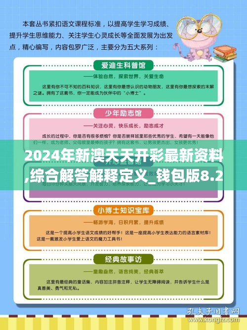 2024年新澳天天開彩最新資料|多維釋義解釋落實,多維解讀下的新澳天天開彩，最新資料與落實策略