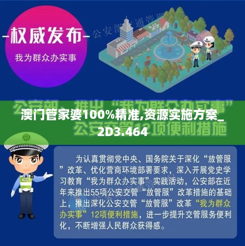 澳門管家婆100%精準(zhǔn)|循環(huán)釋義解釋落實,澳門管家婆，精準(zhǔn)循環(huán)釋義與落實之道