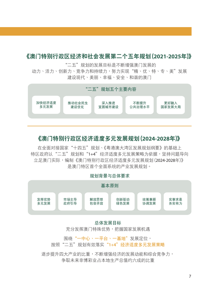 2024年澳門正版免費(fèi)開獎|社群釋義解釋落實,澳門正版免費(fèi)開獎與社群釋義解釋落實，未來的希望與挑戰(zhàn)