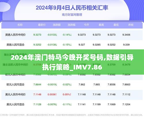 2024澳門今晚開特馬開什么|細分釋義解釋落實,澳門今晚特馬開什么？解讀背后的細分釋義與落實行動