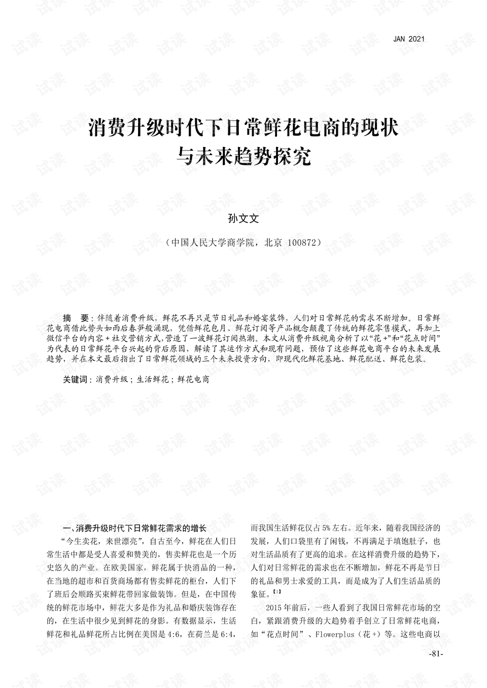 2025年新澳門今晚開獎(jiǎng)結(jié)果|視察釋義解釋落實(shí),探索未來之門，澳門新開獎(jiǎng)結(jié)果與社會(huì)視察釋義的落實(shí)之路