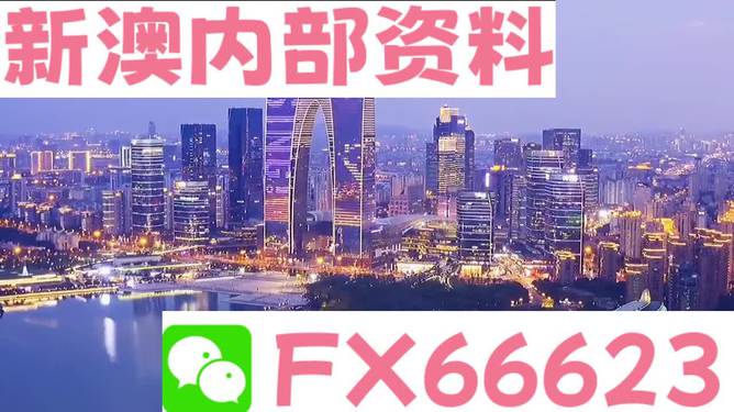 新澳內(nèi)部資料免費(fèi)精準(zhǔn)37b,推動策略優(yōu)化_深度版99.580