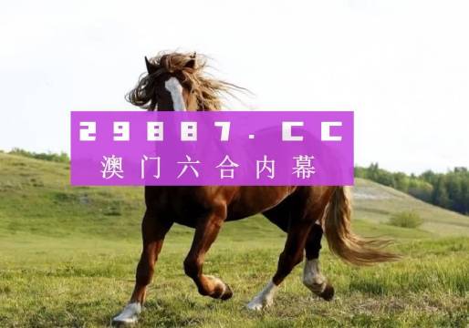 澳門六開獎(jiǎng)結(jié)果今天開獎(jiǎng)記錄查詢,快速產(chǎn)出解決方案_獲取版95.699