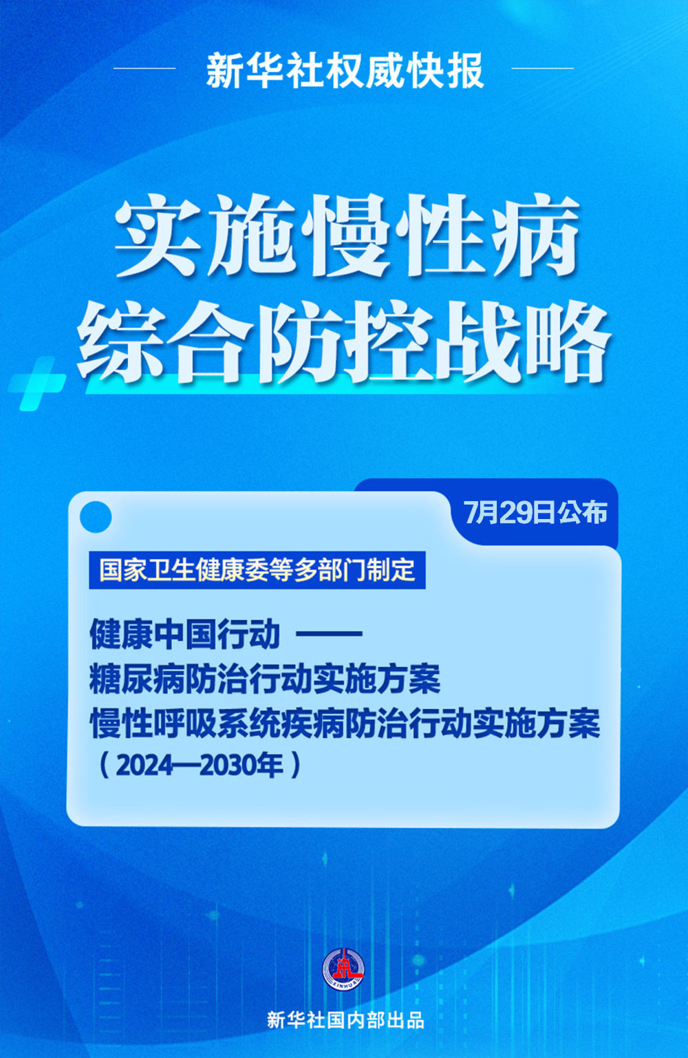 2025新奧精準(zhǔn)資料免費(fèi)大全078期|報(bào)道釋義解釋落實(shí),新奧精準(zhǔn)資料免費(fèi)大全078期，報(bào)道釋義解釋落實(shí)的全方位解讀