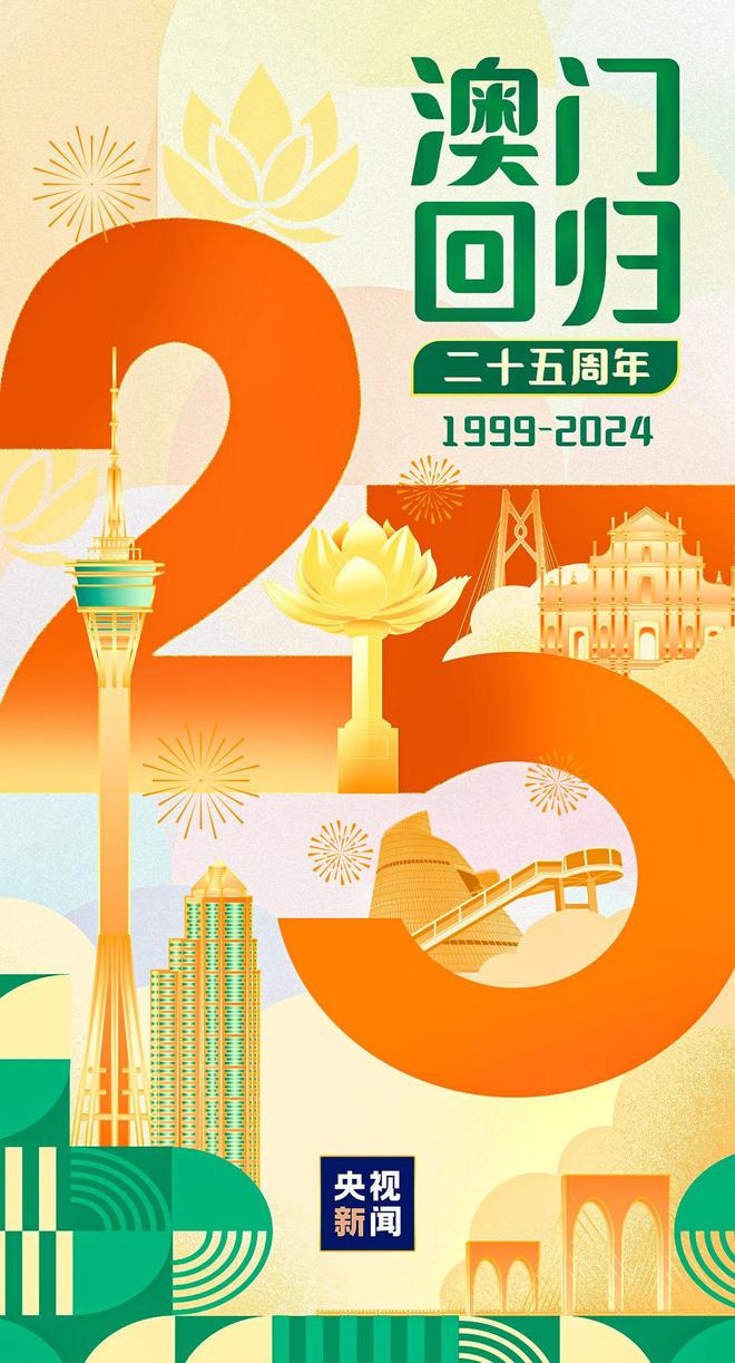 新2025年澳門天天開好彩|活動釋義解釋落實,新澳門新氣象，邁向2025年天天開好彩的活動釋義與落實策略