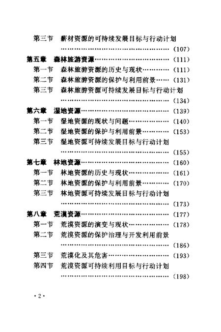 新奧門資料免費(fèi)資料,林業(yè)工程_競技版46.260