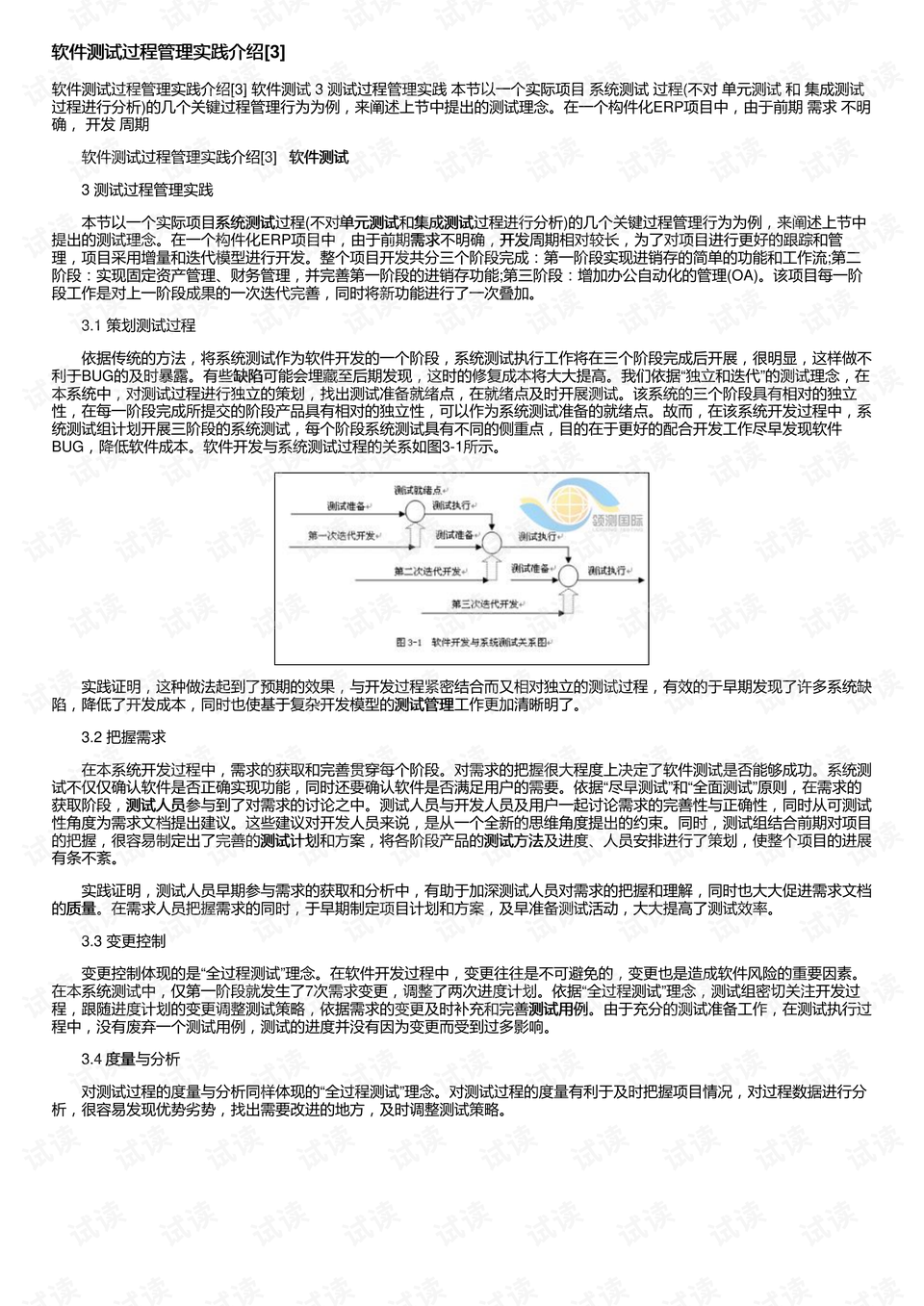 新奧內(nèi)部長期精準(zhǔn)資料,實(shí)踐調(diào)查說明_個人版76.514