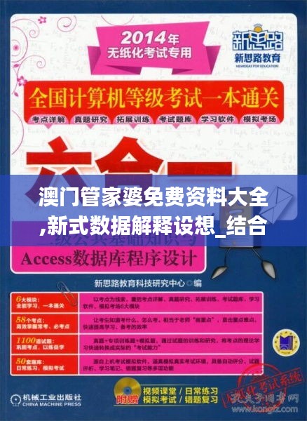 2025管家婆資料正版大全澳門|驗證釋義解釋落實,關(guān)于澳門正版大全管家婆資料的驗證釋義與落實策略