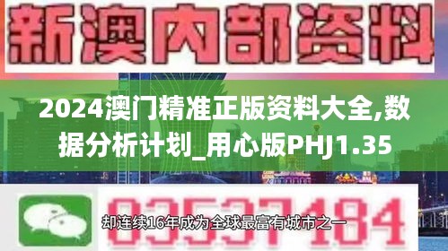 2024新澳門精準(zhǔn)資料免費(fèi),數(shù)據(jù)整合解析計劃_戶外版31.630