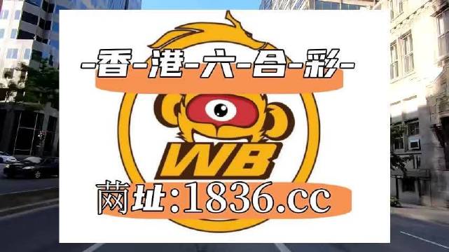 澳門六開彩打開天天彩,非遺全面解答_家庭版94.148