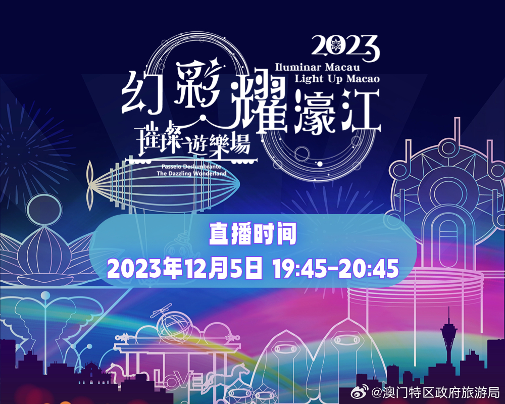 2025年澳門今晚開獎(jiǎng)號碼現(xiàn)場直播|深層釋義解釋落實(shí), 2023年澳門今晚開獎(jiǎng)號碼現(xiàn)場直播，深層釋義與解釋落實(shí)的重要性