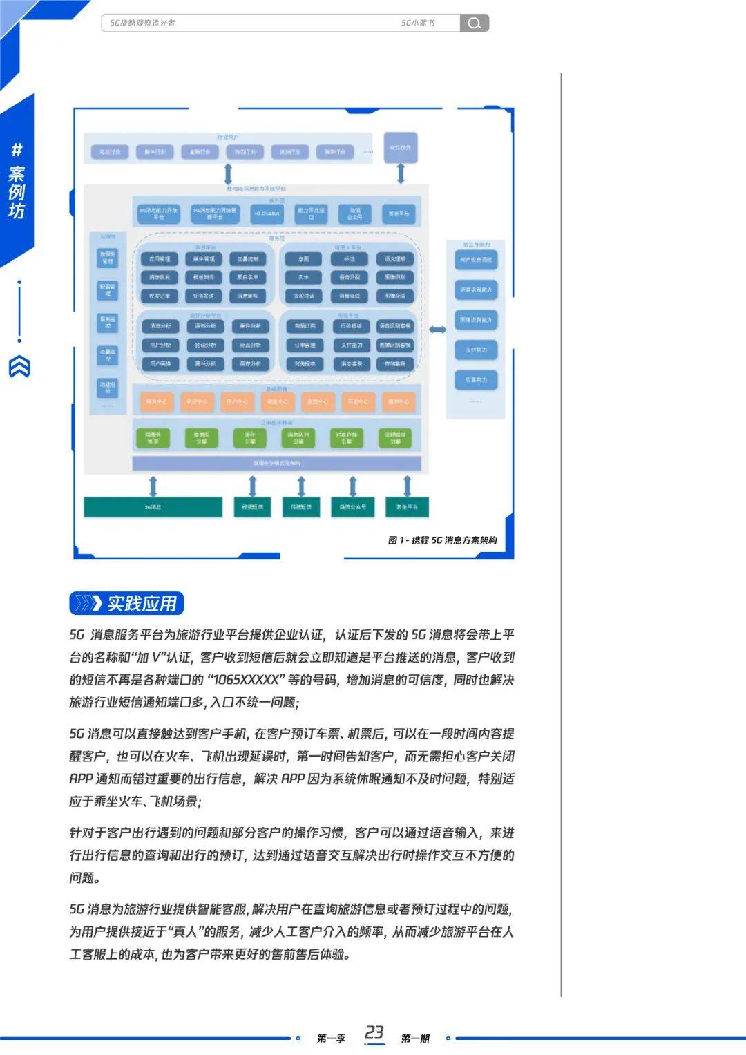 內(nèi)部資料和公開資料下載,數(shù)據(jù)指導(dǎo)策略規(guī)劃_多功能版52.998 - 副本