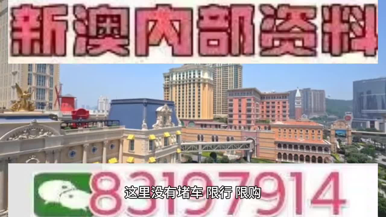 新澳門內(nèi)部一碼精準(zhǔn)公開,權(quán)威解析方法_透明版55.687