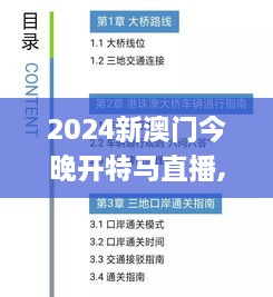 2025年今晚澳門特馬|建設(shè)釋義解釋落實(shí),邁向未來(lái)，澳門特區(qū)建設(shè)的釋義、解釋與落實(shí)——以2025年今晚特馬為視角